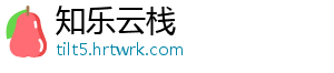 知乐云栈手机访问
